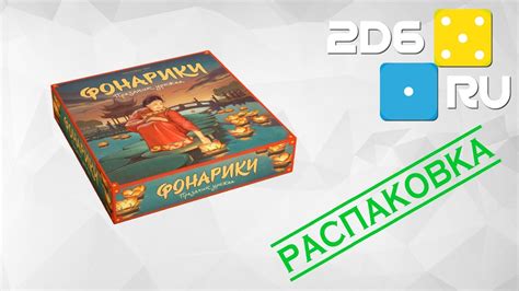 Распаковка настольной игры "Фонарики: Праздник урожая" - YouTube