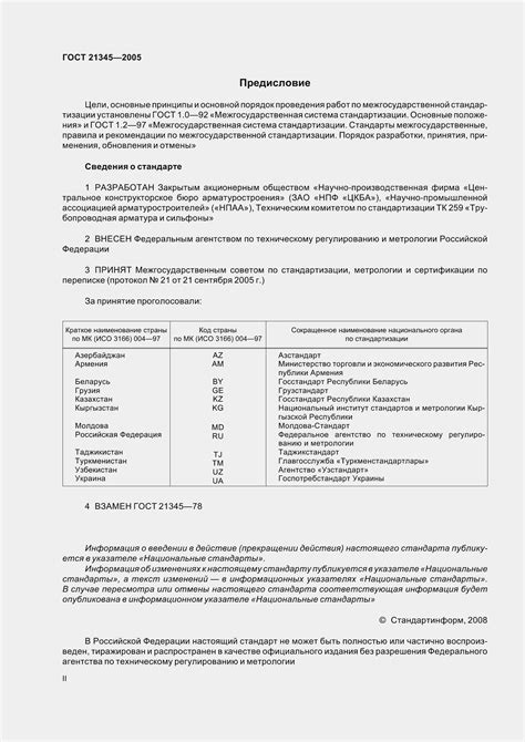 ГОСТ 21345-2005. Краны шаровые, конусные и цилиндрические на ...