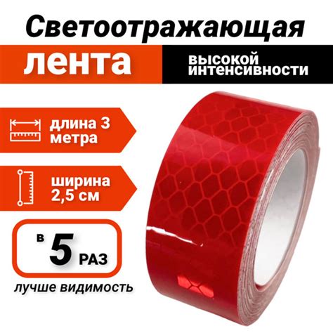 Клейкая лента ФЭС-24 Светоотражающая лента 3 м, 1 шт - купить с ...