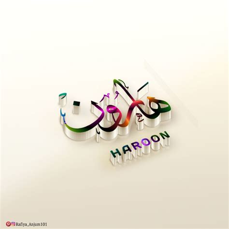 haroon aron calligraphy names calligrahy urdu names islamic