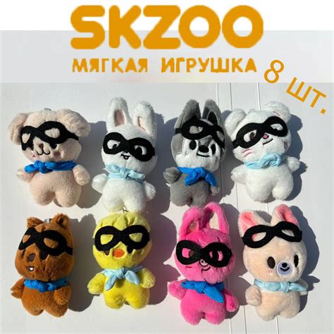 Мягкие Игрушки Животных STRAY KIDS SKZOO Набор Из 8 Предметов - купить ...