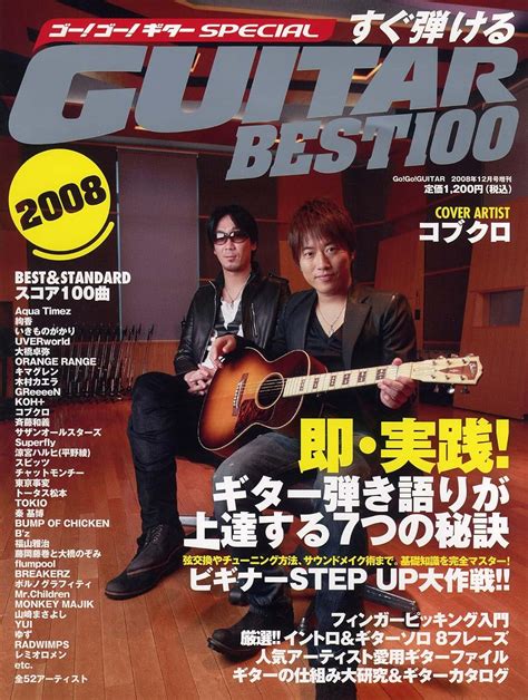 Amazon Fr Go Go Guitar ギター 2008年 12月号増刊 『ゴー ゴー ギター Special すぐ弾けるguiter Best100 2008