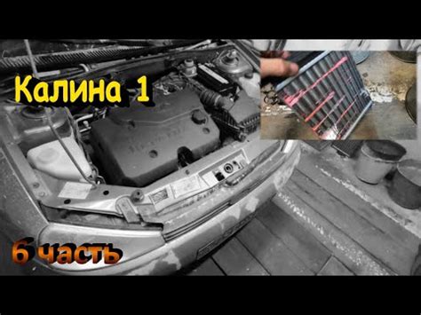 Калина 1. Замена отопителя печки. - YouTube