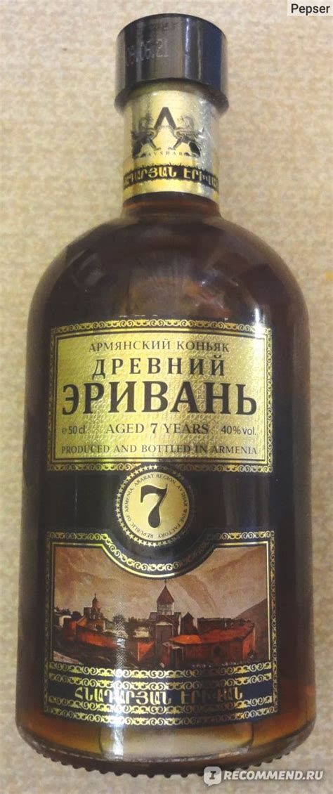 Армянский коньяк ООО Авшарский винный завод "Древний Эривань" 7 лет ...