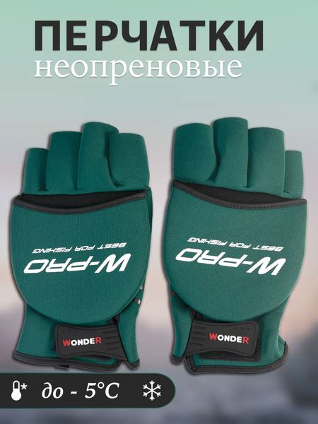 Перчатки для рыбалки Wonder Неопрен M - купить по низким ценам в ...