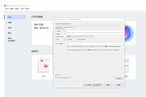 ABBYY FineReader PDF 安装、激活、换机教程-abbyychina官方网站
