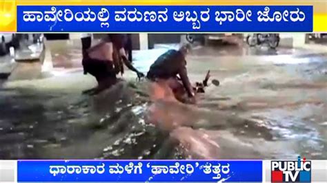 Heavy Rain Wreaks Havoc In Haveri And Hangal Video Dailymotion