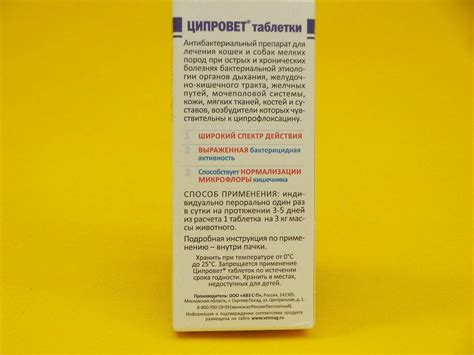 Ципровет - таблетки для собак: инструкция по применению, цена, отзывы