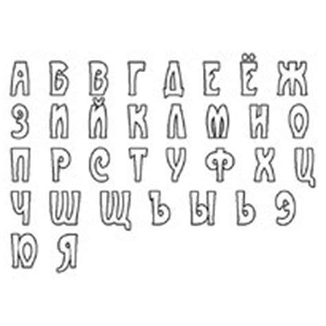 Трафареты букв для вырезания из бумаги. Распечатать шаблон алфавита.