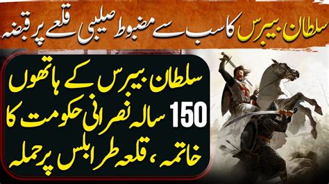 Sultan Ruknuddin Baibars Ep110 Historic Defeat Of Crusaders Fort