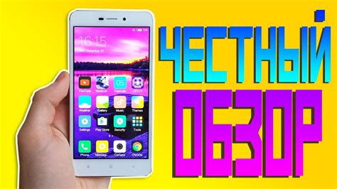 ЧЕСТНЫЙ ОБЗОР Xiaomi Redmi 4A - YouTube