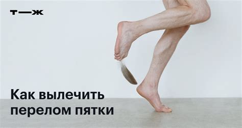 Перелом пятки: со смещением и без, симптомы, лечение, сколько заживает ...