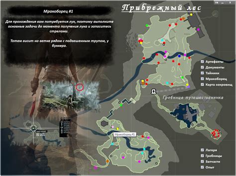 Скачать Tomb Raider "Карта расположений всех артефактов, документов ...