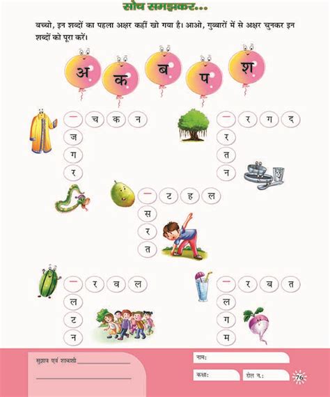 Hindi Swar Worksheets For Nursery