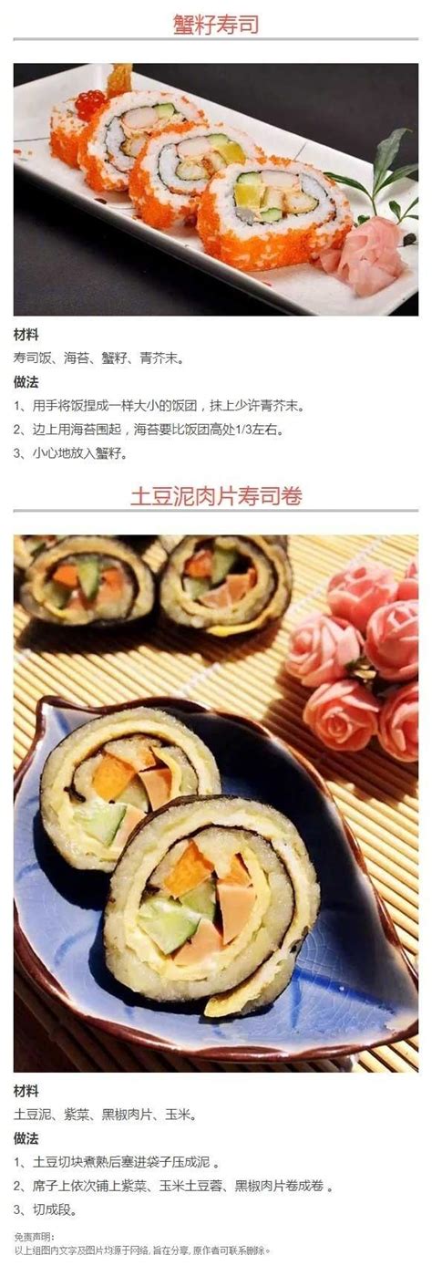 10款壽司食譜做法合集 - 每日頭條