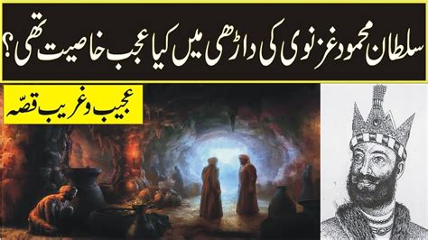 Sultan Mehmood Ghaznavi Aur 6 Choro Ka Waqia In Urdu Hindi T B L