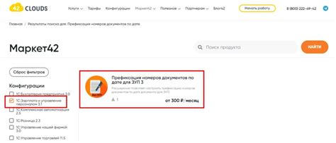 Префиксация номеров документов по дате для ЗУП 3