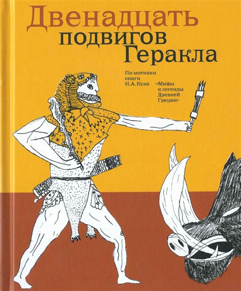 Сочинение на тему тринадцатый подвиг геракла 6 класс по плану из учебника