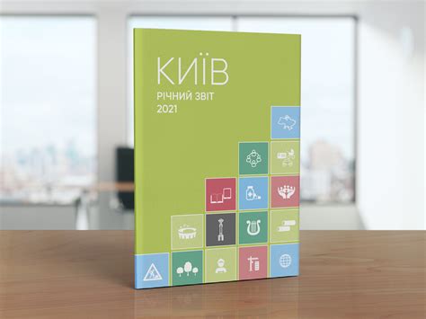 Каталог "Річний звіт" КМДА | Портфоліо Delta Design