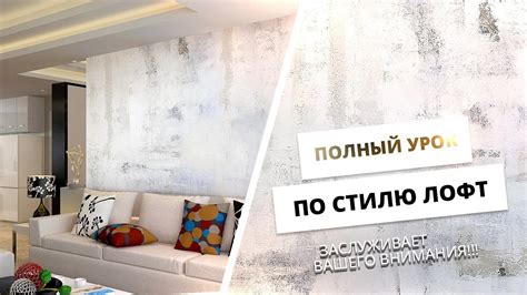 ПОЧЕМУ ты все еще НЕ СДЕЛАЛ ТАКОЙ ЛОФТ из ДЕКОРАТИВНОЙ ШТУКАТУРКИ ...