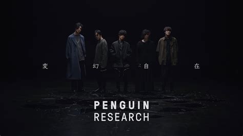 PENGUIN RESEARCH変幻自在Music VideoTVアニメアルスの巨獣オープニングテーマ YouTube