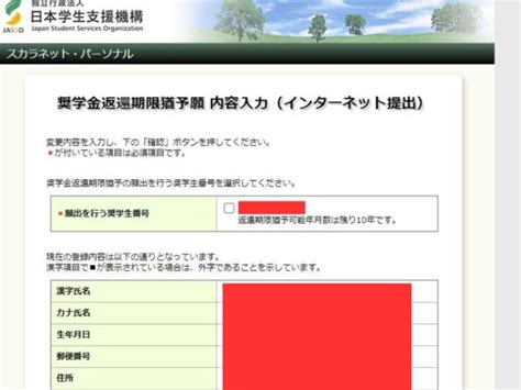 奨学金の返済をストップする！返還期限猶予の申請の仕方 涼しく生きる