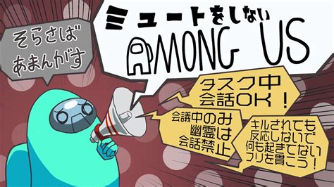 【among Us】そらさばあまんがす！～ミュートしないアモアス～ Youtube