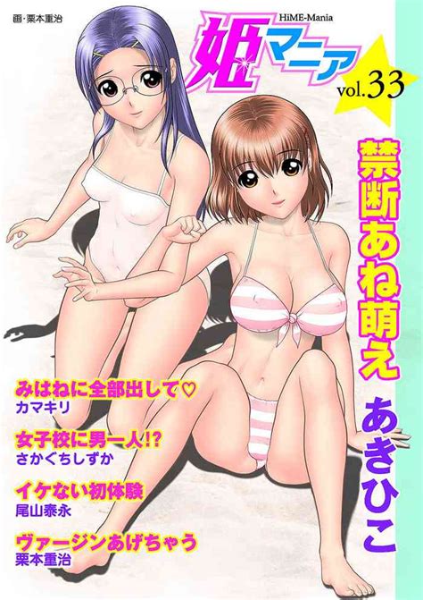 HiME Mania Vol 33 Nhentai Hentai Doujinshi And Manga