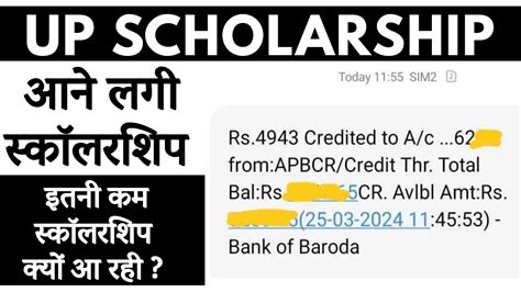 आने लगी स्कॉलरशिप Up Scholarship 2024 बैंक में आने लगे स्कॉलरशिप