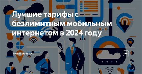 Лучшие тарифы с безлимитным мобильным интернетом в 2024 году ...