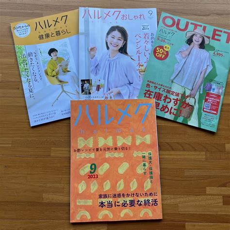 Yahooオークション ハルメク 2023年9月号 本誌 ＋ 別冊 本当に必要