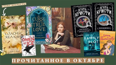 ПРОЧИТАНО В ОКТЯБРЕ 📚 | завершение серии "Однажды разбитое сердце ...