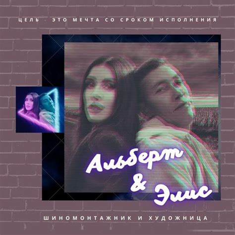 Альберт&Элис (Albert & Alice) - Фильм без слов (Film without words ...