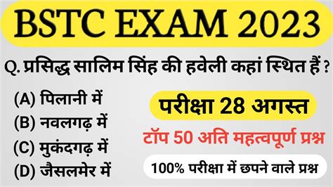 Bstc Online Classes 2023 Bstc 2023 Rajasthan Gk Youtube