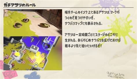 【スプラトゥーン3】ガチアサリのルールと立ち回りのコツ【スプラ3】 アルテマ