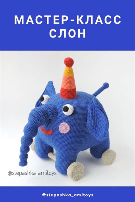Мк синий слон на колесах, вязаный слон, схема вязания слона крючком ...