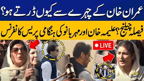 Live Imran Khan S Appearance In Judicial Complex Aleema Khan And