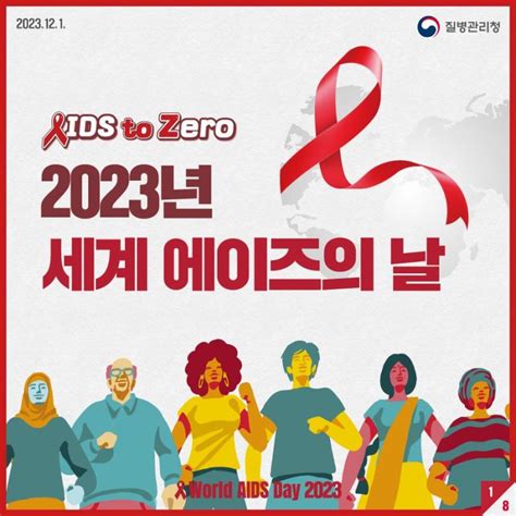 오늘 세계 에이즈의 날질병청 7일까지 예방주간 운영 파이낸셜뉴스