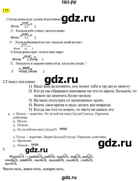 ГДЗ упражнение 175 русский язык 9 класс Разумовская, Львова