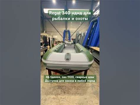Пвх лодка для рыбалки и охоты - Regat 340 нднд Big-Boat Биг-Бот 🎣🔥 # ...