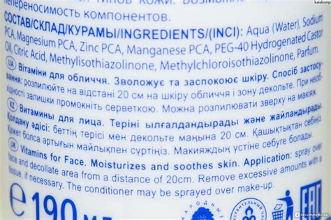 Аква спрей NOVOSVIT Витамины для лица - «Такого увлажнения я ещё не ...