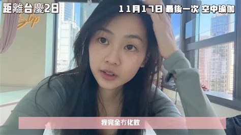 郭柏妍拍片大爆台慶綵排曾出事！全素顏上陣獲網民大讚有仙氣 最新娛聞 東方新地