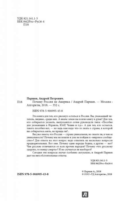 Почему Россия не Америка - Паршев Андрей Петрович - Издательство Альфа ...