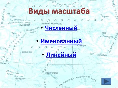Масштаб. Виды масштаба - online presentation