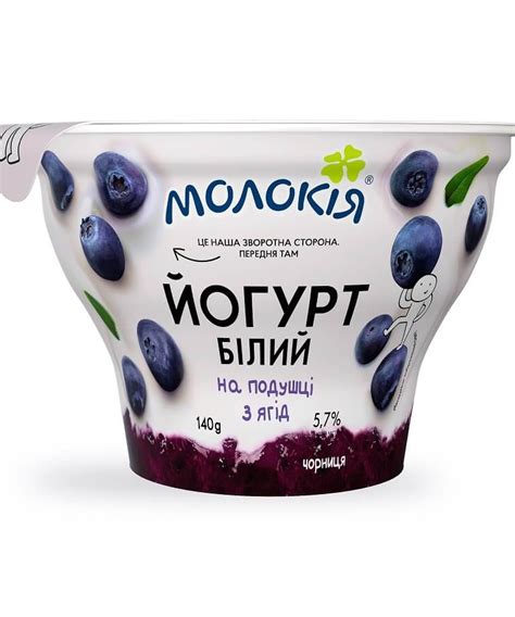 Йогурт 140 г Молокія білий чорниця на подушці з ягід 5,7% купити в ...