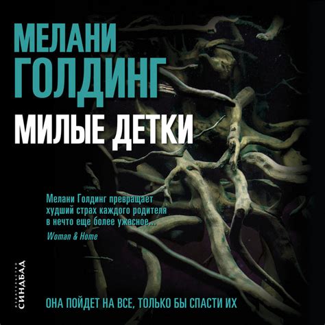 Милые детки | Audiobook on Spotify