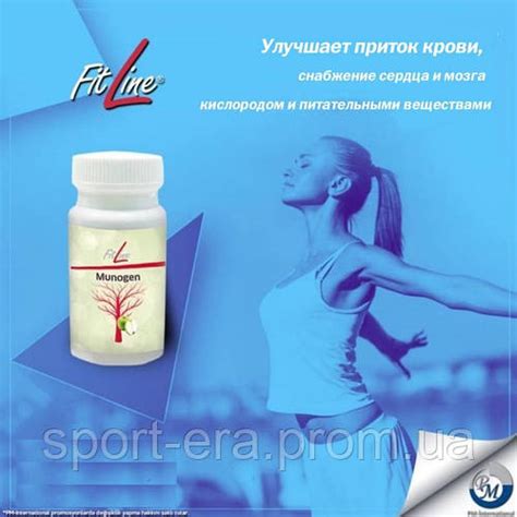 Фитлайн Муноген FitLine Munogen PM-International 60 капсул SER, код ...