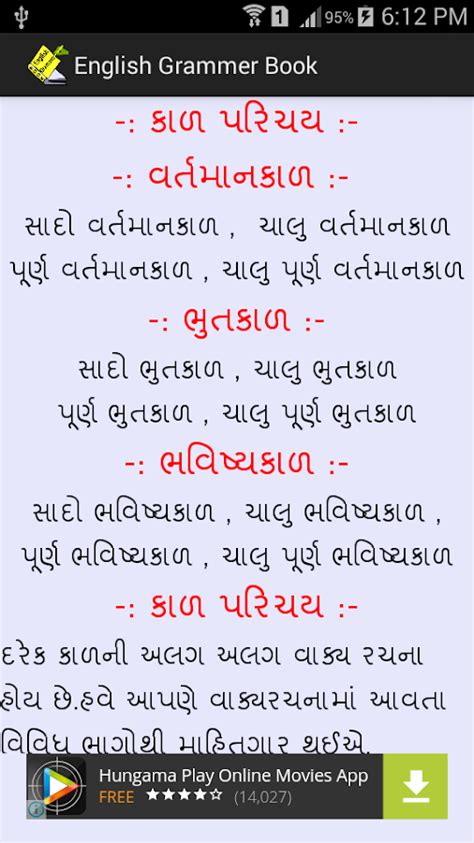 16 Tenses In English Grammar Pdf In Gujarati Language