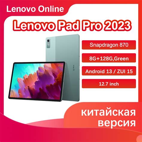 Купить планшет Lenovo Новый Xiaoxin Pad Pro 12.7 2023 Snapdragon 870 ЖК ...