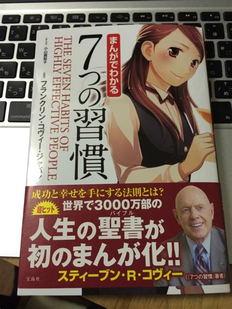 【前編】まんがでわかる7つの習慣（フランクリン・コヴィー・ジャパン）ーパラダイムシフトの大事さ しみズム
